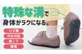 【クラファン開始3時間で目標達成】シニア向けウォーキングシューズ『WTシューズ』現在達成率500%突破!