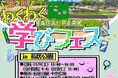 長居公園と大阪公立大学が2回目の共催イベントを実施!中央広場にて、科学をテーマに開催します。