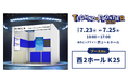 オムロン サイニックエックス、「TECHNO-FRONTIER 2025」に出展