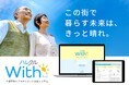 日本初 介護予防領域に特化した支援ICT「ハレクルWith」をリリース