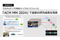 オムロン サイニックエックス、マルチメディア分野のトップカンファレンス「ACM MM 2024」で最新の研究成果を発表