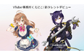 “異端”こそが才能。VTuber事務所くえにこ!、VTuber発掘オーディション「異端転生プロジェクト」を経て2名のタレントが2026年9月14日(月)にデビューいたします！
