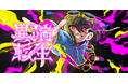 “異端”こそが才能。QUEST株式会社、新人VTuber発掘オーディション「異端転生プロジェクト」が6月10日(火)より開催!