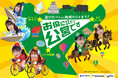 “佐賀県公営競技3場が奇跡のコラボ”