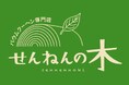 千葉・富津のバウムクーヘン専門店「せんねんの木」と袖ケ浦の株式会社IGNITIONが協業を通じ、地域に根ざしたコミュニティ形成と町おこしを推進するパートナーシップを締結