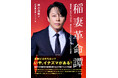 西川貴教『稲妻革命譚』刊行へ