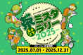 【株式会社デイトナ】スマホで楽しむオートバイツーリングラリー『茶ミスタ☆ラリー』を7月1よりスタート!