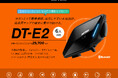 【株式会社デイトナ】簡単操作のバイク用インカム「DT-E2」を発売。2026年の大阪・東京・名古屋モーターサイクルショーにも展示