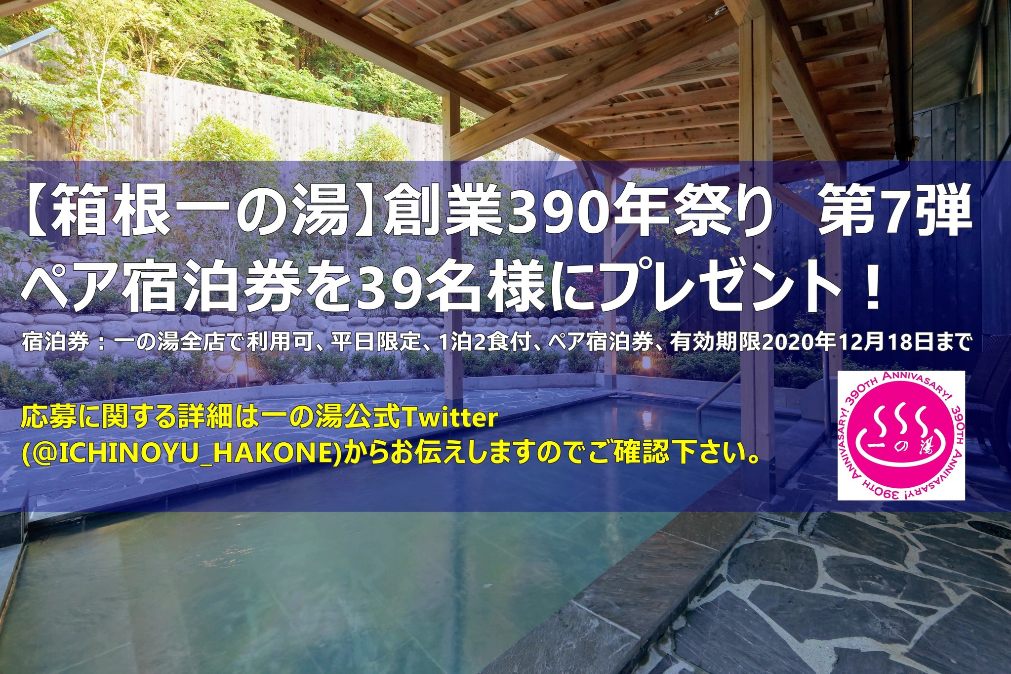 箱根湯本ホテル 1泊2食付 ペア宿泊券 施設利用券 その他 施設利用券