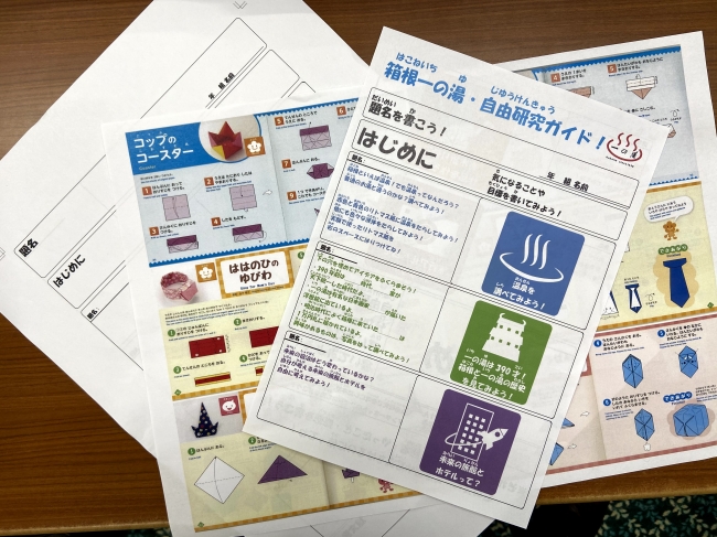 独自に作成した自由研究ガイド