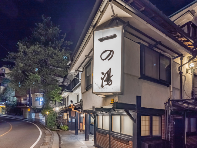 塔ノ沢 一の湯本館 外観 塔ノ沢 一の湯本館 外観