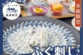 【箱根・一の湯】最大4,000円引！本場下関直送「ふぐプラン」の先行予約をスタート