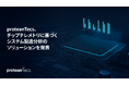 proteanTecs、チップテレメトリに基づくシステム製造分析のソリューションを発表