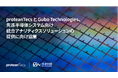 proteanTecs と Gubo Technologies、先進半導体システム向け統合アナリティクスソリューションの提供に向け協業