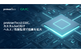 proteanTecsとGUC、カスタムSoC向けヘルス／性能監視で協業を拡大