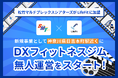 松竹マルチプレックスシアターズがLifefitに加盟。新規事業として神奈川県日吉本町駅近くにDXフィットネスジム無人運営をスタート!