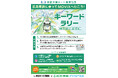 8.3駅前大橋ルート開業記念広島電鉄に乗ってMOVIXへ行こう!キーワードラリーを実施