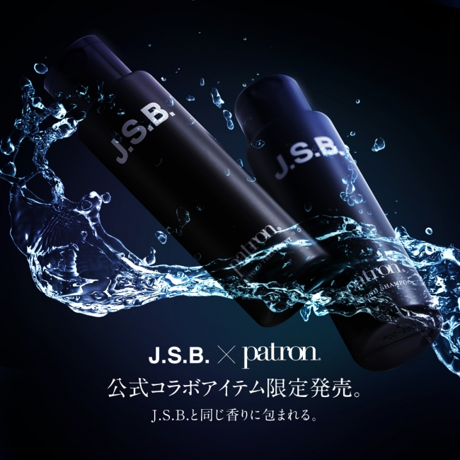 限定発売 J S B Patron 公式コラボレーションヘアケアリリース 洗う度にj S B の魅惑的な香りに包まれる 一日中 香りを纏い まるで J S B と過ごす感覚を味わう Trediale トレディアーレ のプレスリリース