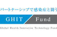 GHIT Fund、オープン・フィランソロピーから資金的支援を確保