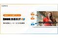 AlgomaticがAI技術を活用した多言語動画翻訳サービス「DMM動画翻訳」のWebサービスβ版をリリース　9月の正式リリースに向け、β版の無料体験ユーザーを募集