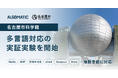 Algomaticが名古屋市「Hatch Technology NAGOYA」課題提示型支援事業に係る実証プロジェクトに採択、名古屋市科学館の多言語対応の実証実験を開始