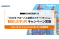 「DMM GAME翻訳」、1文字1円キャンペーンを10月17日(木) から開始!