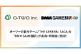 【DMM GAME翻訳】株式会社オーツーの新作ゲーム『THE GENERAL SAGA』を英語・中国語に翻訳