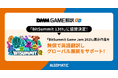 『DMM GAME翻訳』がBitSummit the 13thに協賛決定! BitSummit Game Jam 2025展示作品を無償で英訳し、グローバル展開を支援