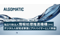 【Algomatic】IPAが推進するデジタル人材育成事業にアドバイザーとして参画