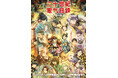 【京都・ホテル長楽館】TVアニメ『二十世紀電氣目録-ユーレカ・エヴリカ-』×長楽館、特別パネル展示を9月27日(日)に開催