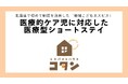 医療的ケア児に対応した医療型ショートステイ『レスパイトハウス コタン』と命名/石狩市(札幌市の隣り)に建設中
