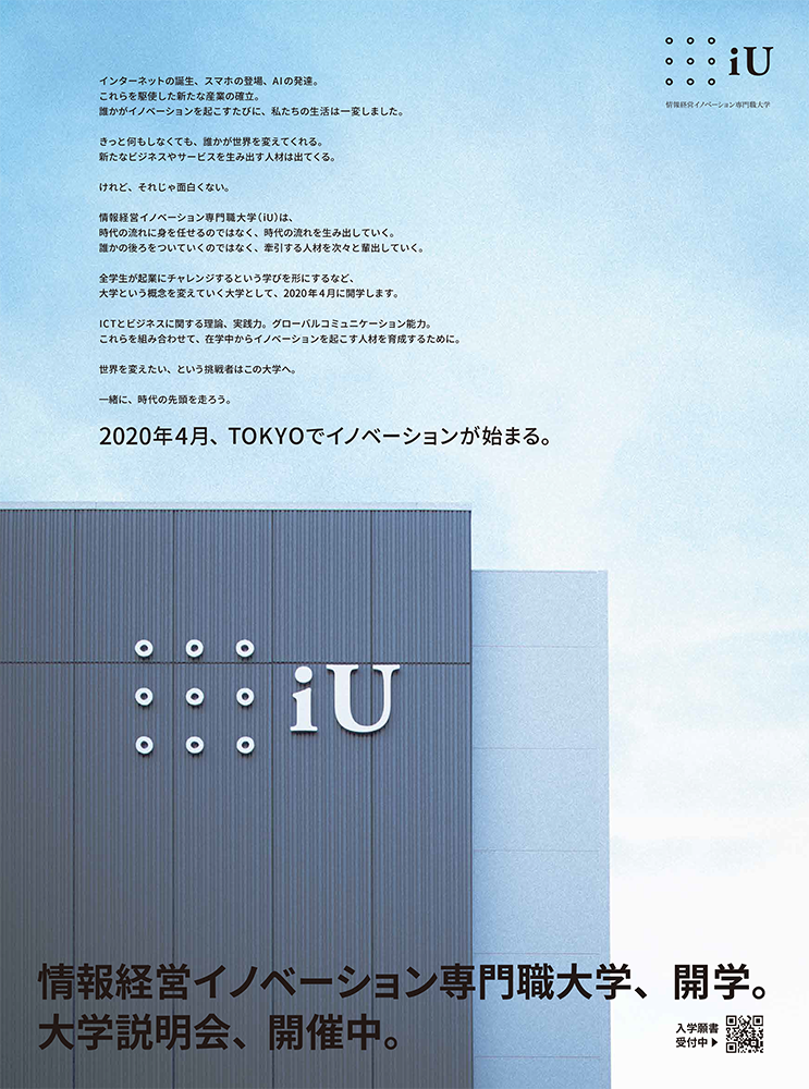 開学メッセージ ～2020年4月、TOKYOでイノベーションが始まる。～