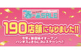 [3/4(水)～3/8(日)]190店舗になりました!【春一番SALE 】をファッションプラザ[パシオス]にて開催！