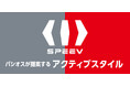 新しいレーベル登場！【パシオスが提案するアクティブスタイル】を開催[3/18(水)～3/22(日)]