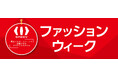 [4/7(火)～4/12(日)]【SPEEVファッションウィーク】をファッションプラザ[パシオス]にて開催！