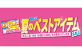 [6/17(水)～6/21(日)]【夏のベストアイテムSALE】をファッションプラザ[パシオス]にて開催！