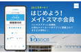パシオスアプリに新機能!「メイトスマホ会員」スタート!