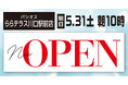 ファッションプラザ【パシオス】が5/31(土)「ららテラス川口」に新店をオープン