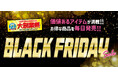 【BLACK FRIDAY Sale】ファッションプラザ【パシオス】で11/28(金)よりスタート！