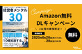 著書累計6万部のエグゼクティブコーチが執筆、AI時代に必要とされる次世代メンタルマネジメント本『経営者メンタル3.0』出版