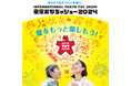 2024年8月31日（土）・9月1日（日）東京おもちゃショー2024　パブリックデー名物の豪華ステージショーが5年ぶりに復活！！