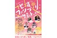 【岐阜県飛騨市】8月29日・30日『ふるさと住民登録制度』開始前に考える!地域のファンづくりサミット~人口減少時代を生き抜くヒントは関係人口⁉