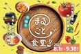 【岐阜県飛騨市】9月30日まで「飛騨市まるごと食堂」開催中!生産者×飲食店コラボ限定メニュー~飛騨市の旬の味を飛騨市で楽しもう!