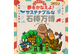 【岐阜県飛騨市】11月といえば石棒強化月間！2025年のテーマ「夢をかなえよ！サステナブルな石棒万博」～9つの石棒イベントをお届けします