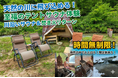 北アルプスの秘境・山之村の冒険を次世代へつなぐ。クラウドファンディングに「純粋応援プラン」と限定リターン「大自然の時間無制限テントサウナ」、「幻の高原鮎・ジビエランチ」追加