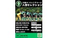 【大森FC】2025年度 ジュニアユース新入団セレクション