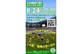 【大森FC】オオモリサッカーキッズ開催のお知らせ