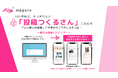 SNS投稿をAIが自動作成!キーワード・URLを入れるだけの新ツール「投稿つくるさん」リリース