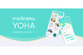 michiteku、日常も治療も整う、がん患者さんのための通院日管理アプリ「michiteku YOHA(よは)」の提供開始