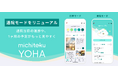 がん生活支援アプリ「michiteku YOHA（よは）」通院モードの更新